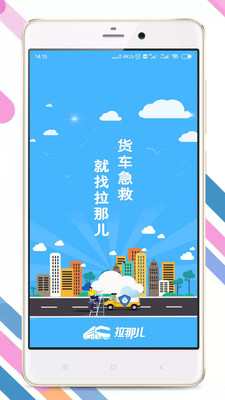 拉那儿补轮胎app下载  v4.6.4图4