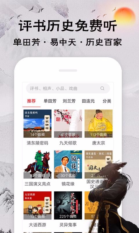 相声评书戏曲大全安卓版  v1.2.03图3