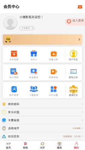 小猪影视app  v3.5.30图1