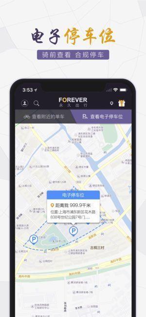 永久出行  v2.12.3图2