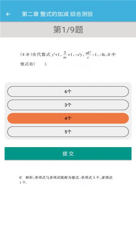 七年级上册数学辅导  v1.6.6图2