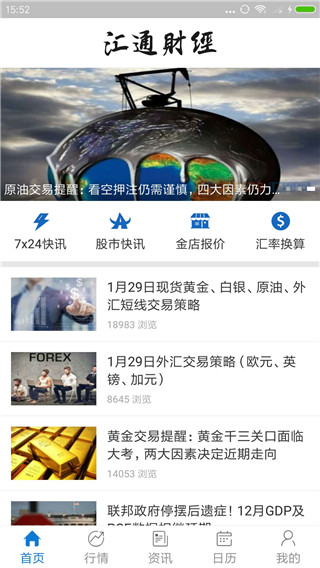 汇通财经手机版下载  v5.0.2图2