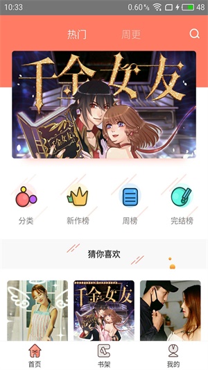 神漫堂免费版  v1.1.0图2