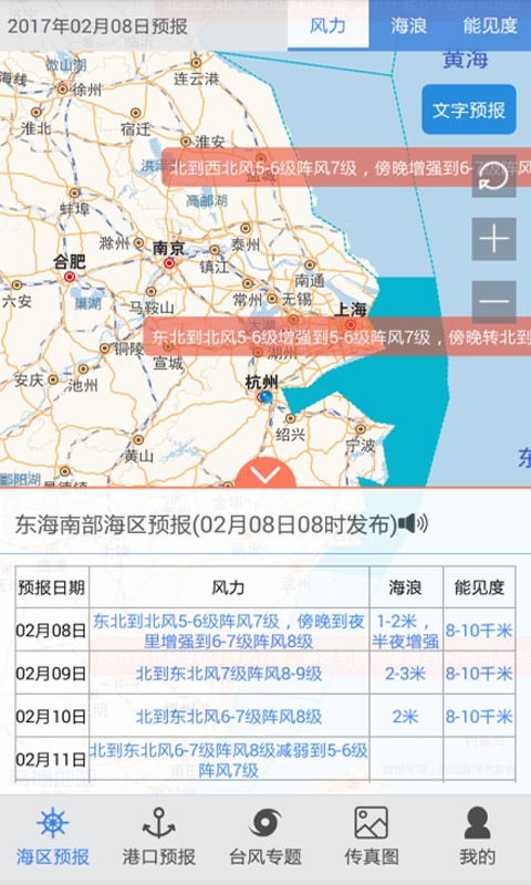 首页舟山气象网  v5.5图2