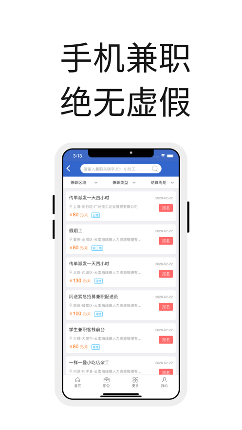 众人帮官方版  v1.0图3