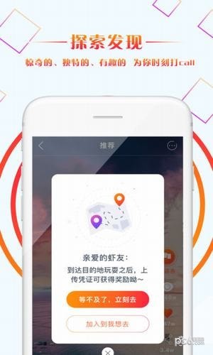 虾溜达2024  v2.1.0图2