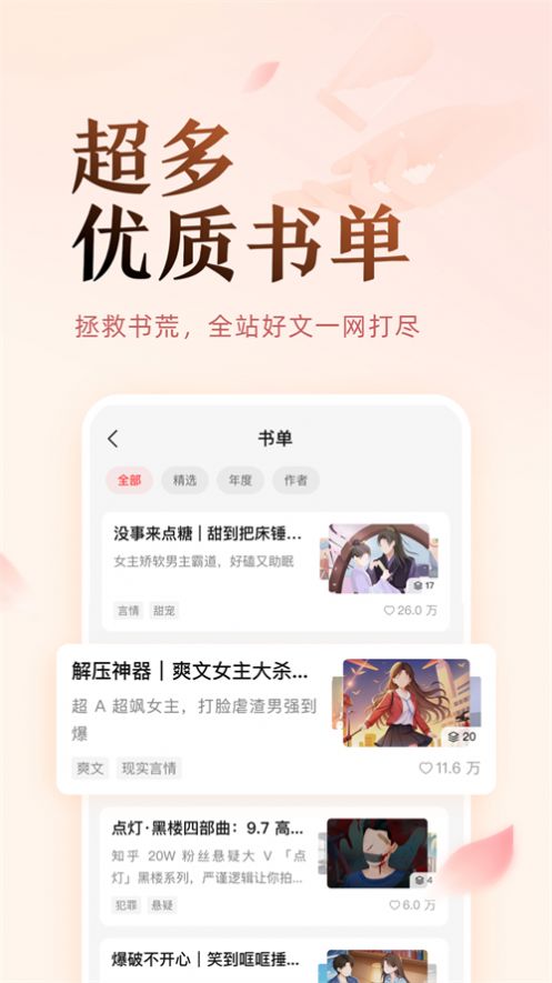 盐言故事听书破解版  v1.0.0图1