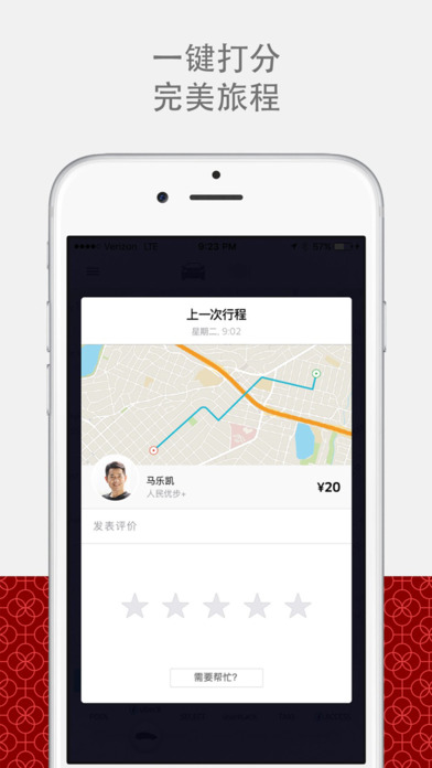 优步app官方下载最新版本  v5.0.8图3