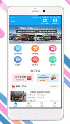 拉那儿补轮胎app下载  v4.6.4图3