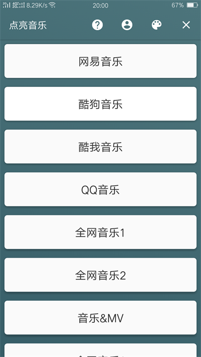 点亮音乐2023  v1.0图2