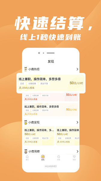 寻鹿招聘