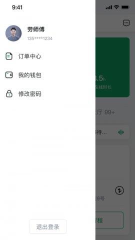 老兵约车司机端  v1.0.11图3