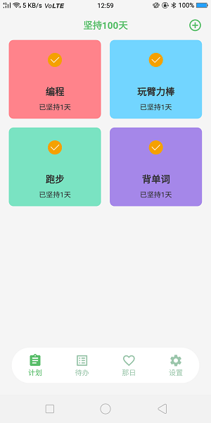 坚持100天  v3.2.4图1