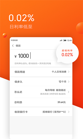 有米借呗贷款2024  v1.0.2图3