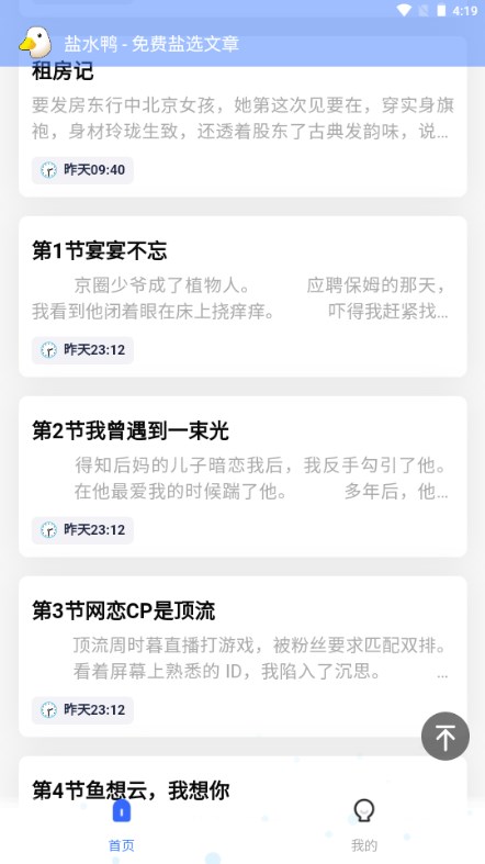 知乎盐选小说  v1.0.2图1