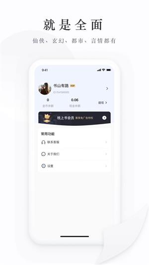 枕上书小说百度网盘  v1.0图1