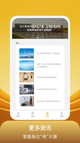 开心满电  v1.0.1图3