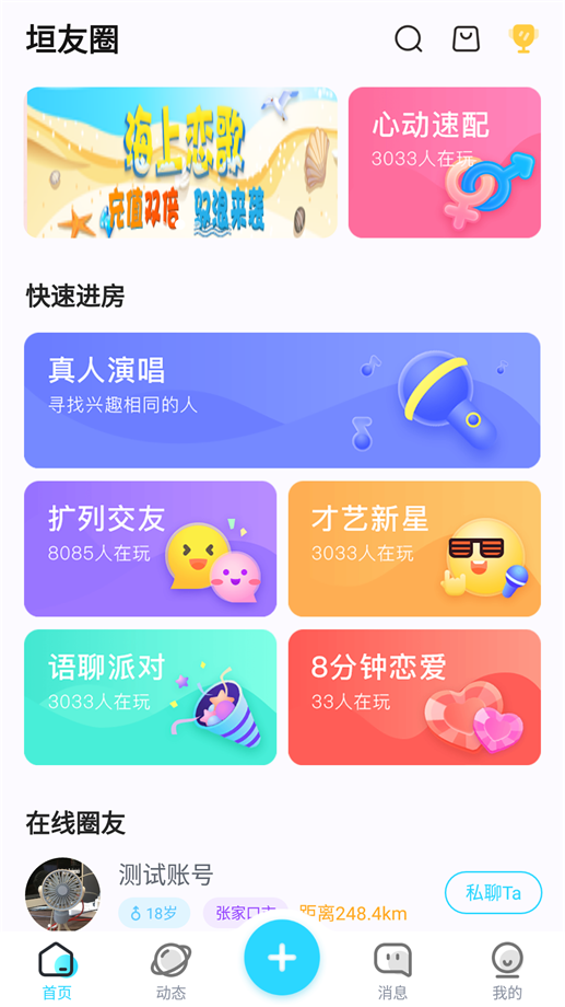 垣友圈最新版  v1.0.6图1