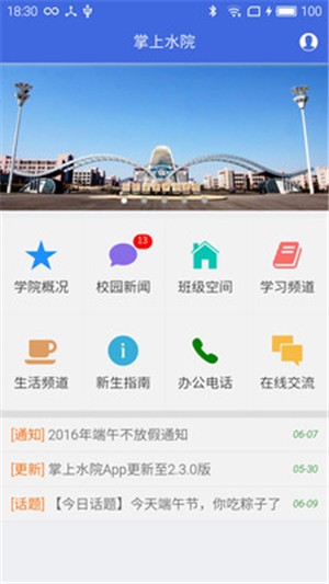 掌上水院2023  v3.6.6图3