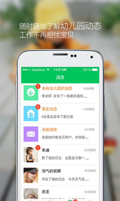 印象宝贝  v4.0.1图4