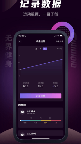 无界健身  v1.1.40图2