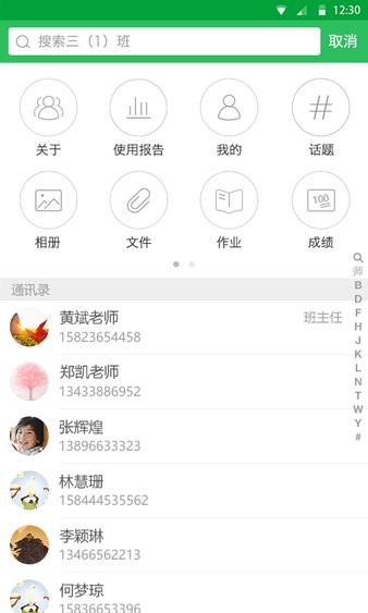 V屏智慧班牌  v5.59图1