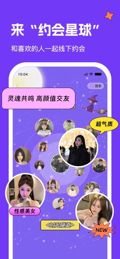 约会星球app  v1.0图1