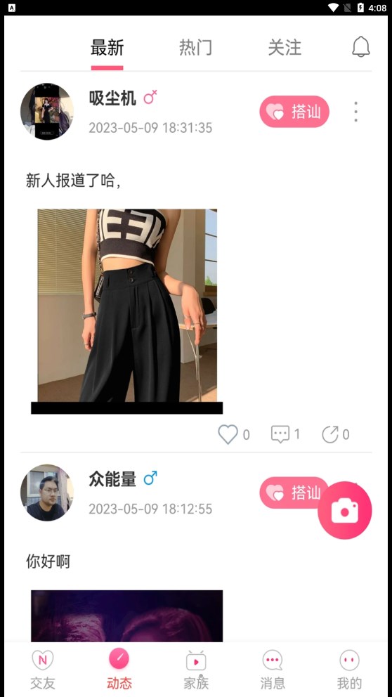 约圆交友app