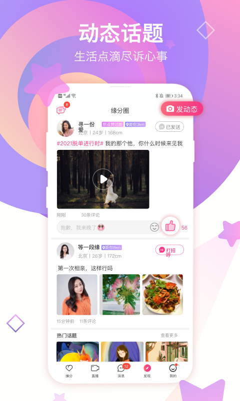 世纪佳缘婚恋网站下载安卓  v9.8.6图1