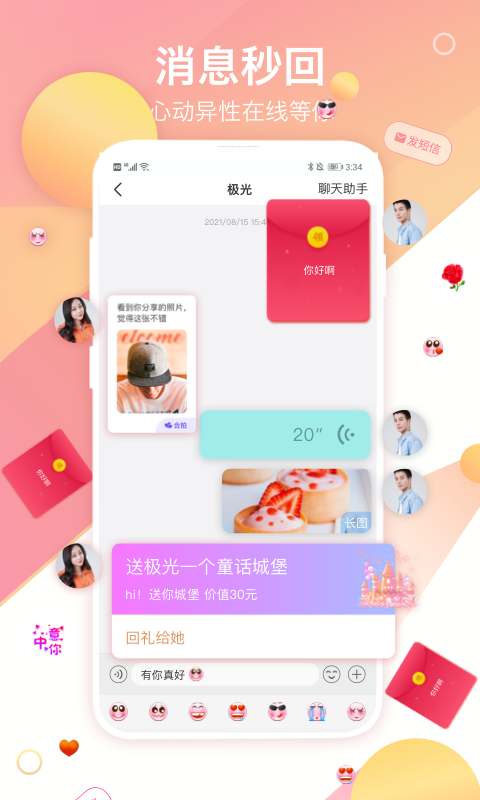 世纪佳缘婚恋网站登录入口官网  v9.8.6图2