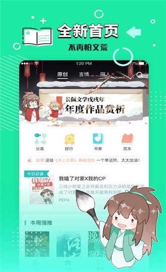 长佩文学城的小说免费版  v7.23图1