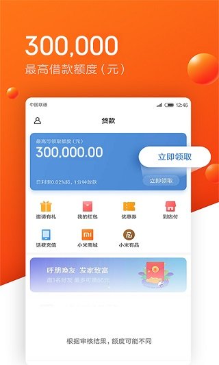 有米借呗贷款手机版  v1.0.2图2