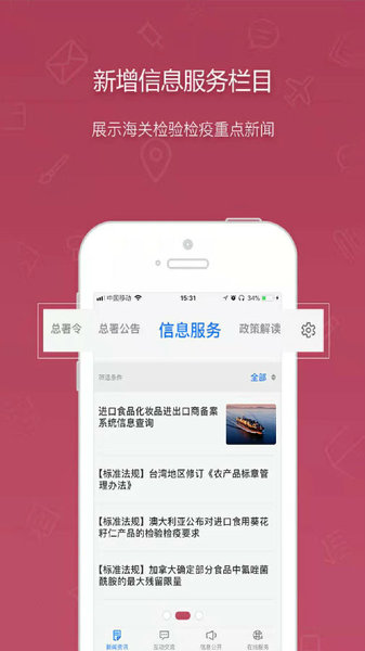 海关发布  v1.8.0图1