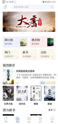 闪文小说app下载1.5.0