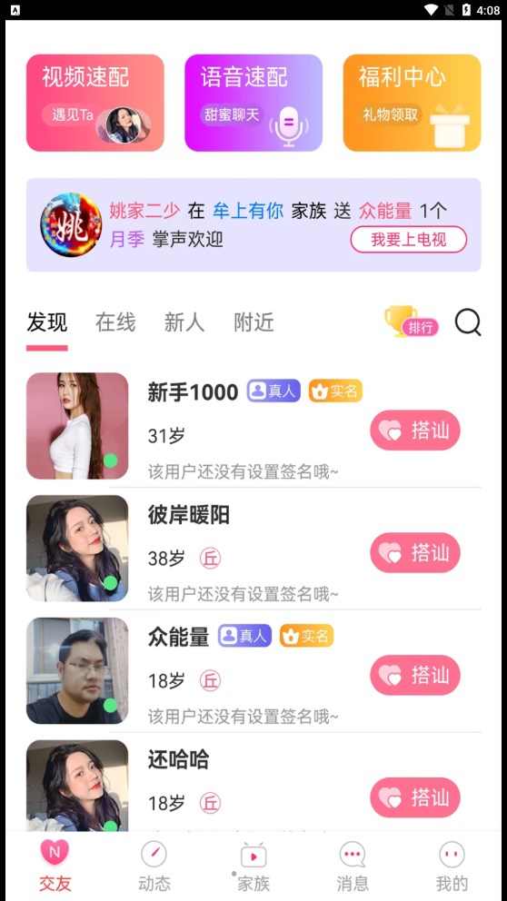 约圆交友app  v1.0.0图1