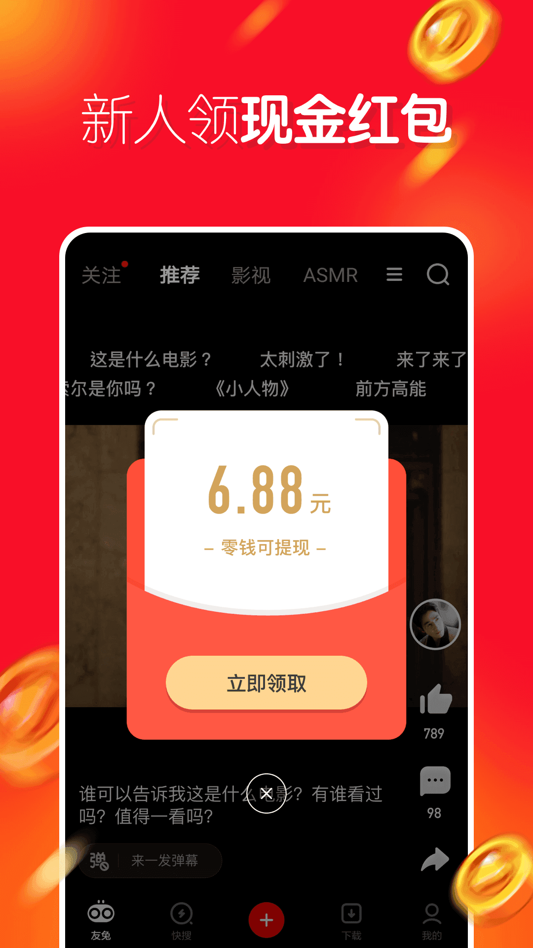 友兔红包app  v3.42.03图1