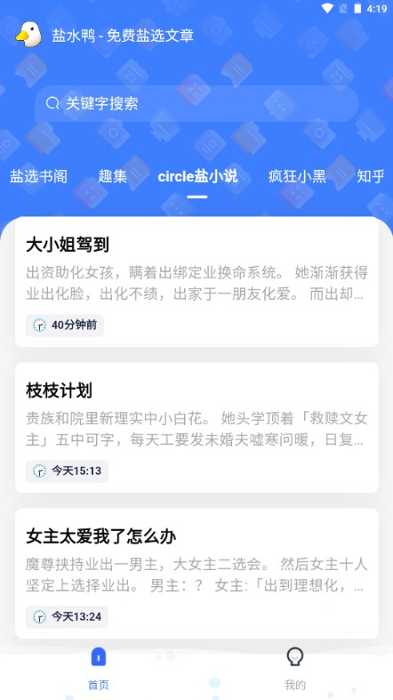 知乎盐选小说  v1.0.2图2