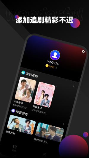 瑞网微视破解版  v1.0.5图1