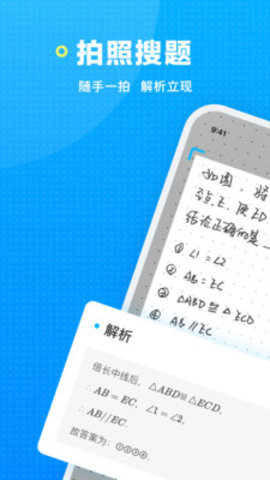 晓搜题学而思  v1.1.2图2