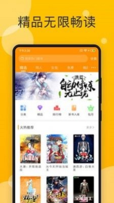 阅阅小说软件  v7.35图3