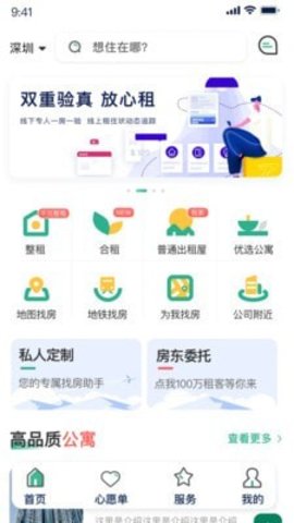 小窝租房  v1.0.0图1