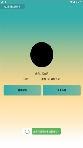 qq透明头像软件下载免费  v2.0图1