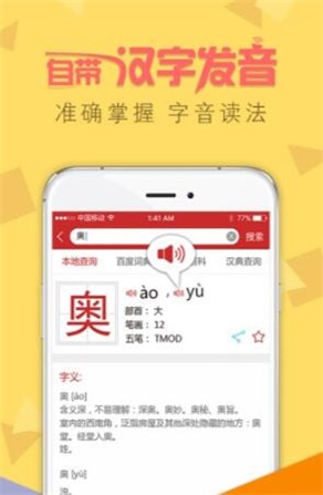 字典通app下载安卓  v2.3图3