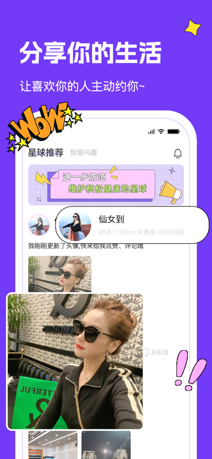 约会星球app