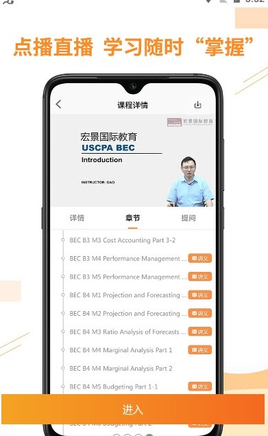 宏景网校  v1.0.0图1