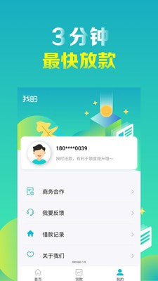 随手分期app下载安装  v1.6.1图2