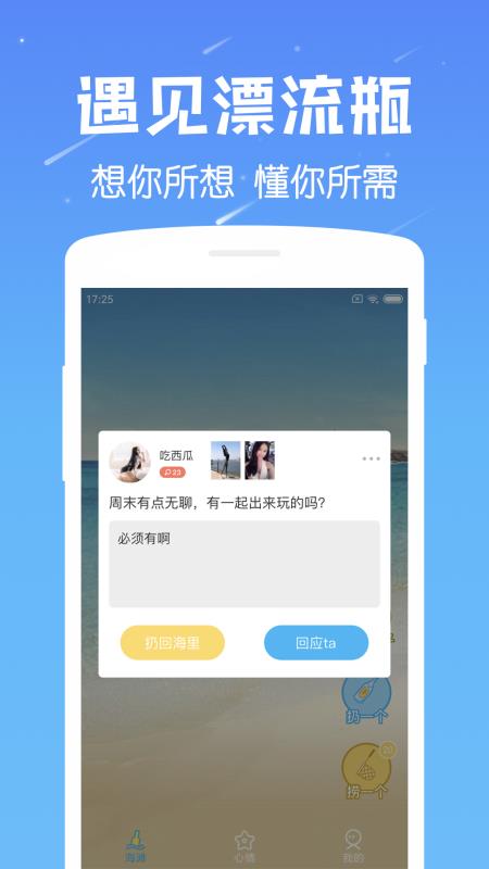 遇见漂流瓶下载最新版本  v6.8图1