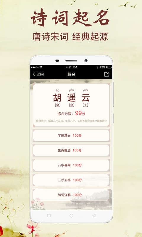 非凡宝宝起名最新版  v2.5.2图3