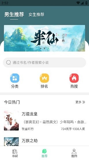 追小说神器手机版