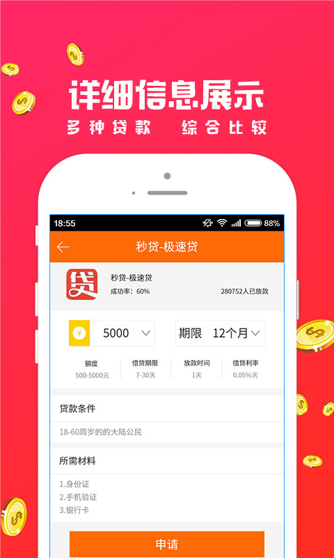 招手贷  v1.1.4图3